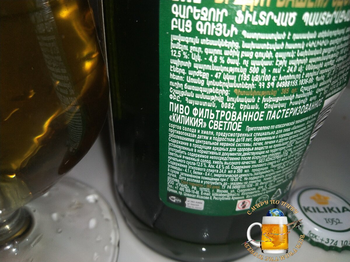 Состав пива "Киликия Светлое"