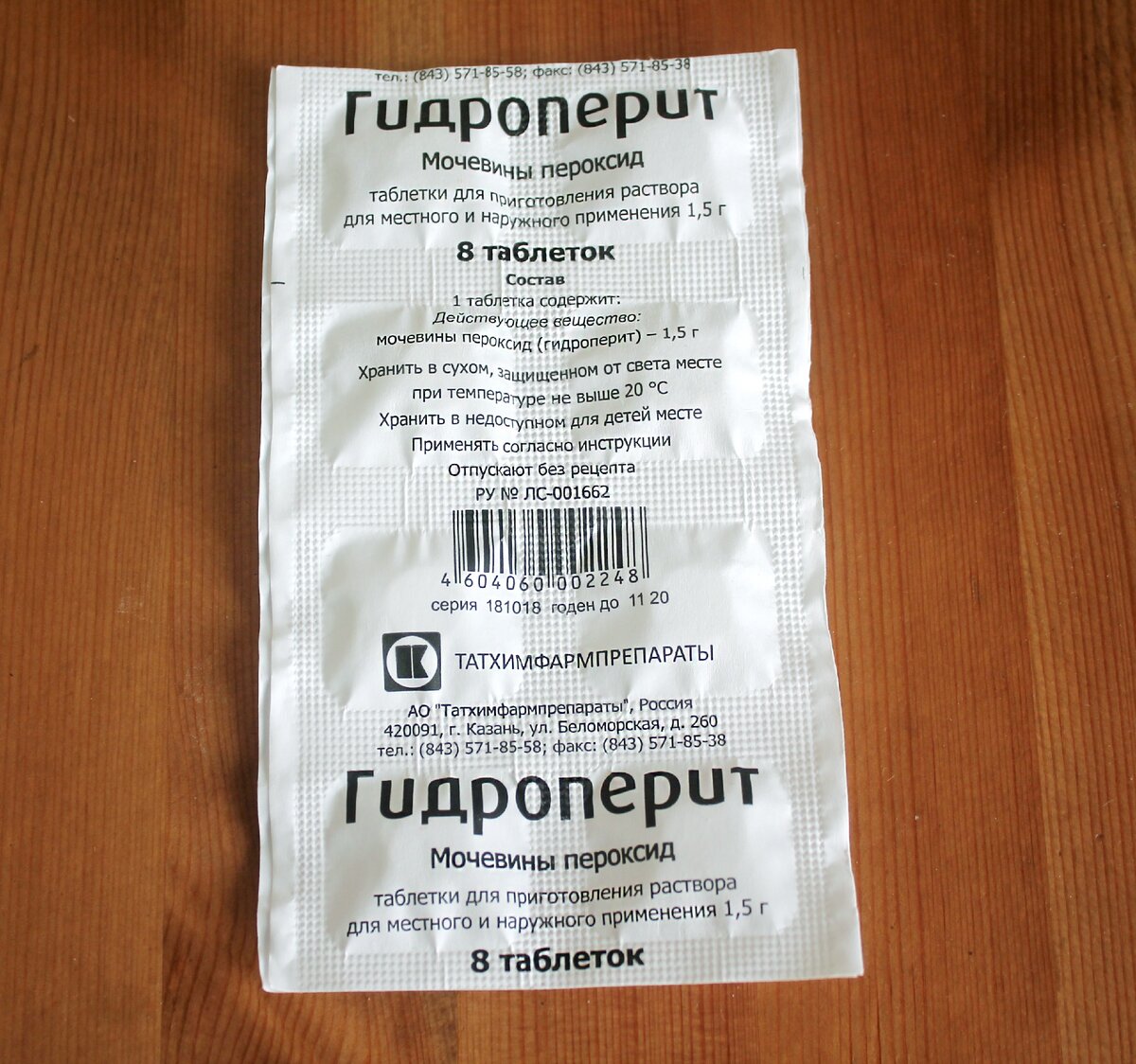 Перекись водорода в таблетках. Перекись водорода в таблетках. Перекись водорода и гидроперит. Перекись в таблетках. 1,5г №8.