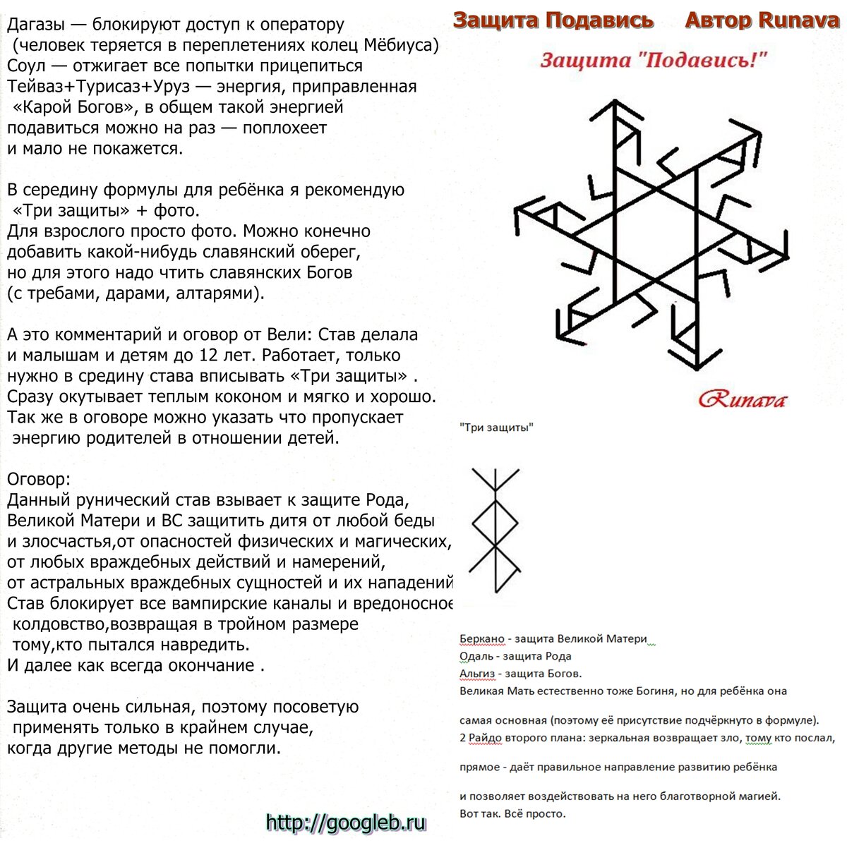 Став свадьбы не будет. Защитный рунный став. Рунный став защита. Руны став защита. Рунический став зеркальная защита с оговором.