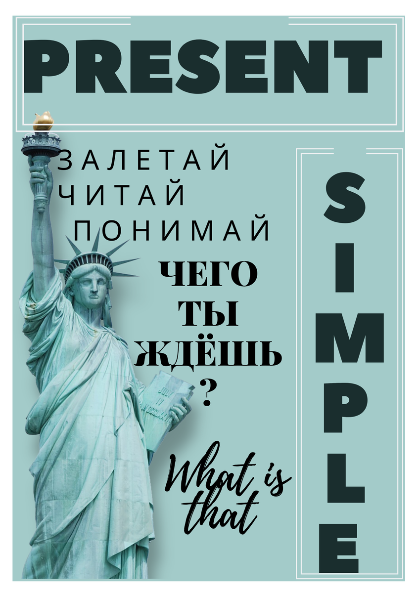 Что такое Present simple? | EnglishwithTA | Дзен