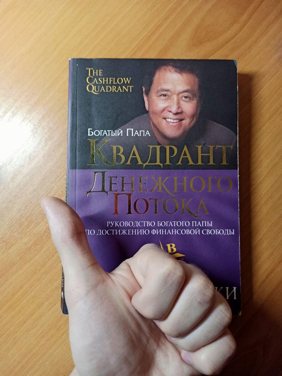 картинки книги квадрант денежного потока