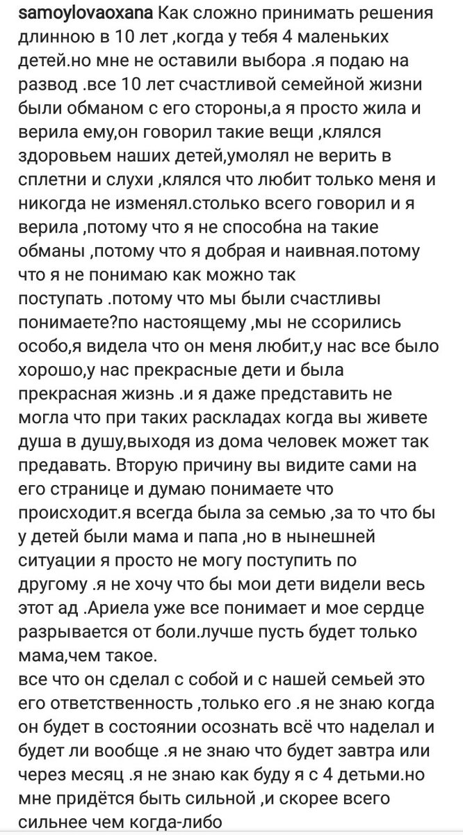 Пост Оксаны, о разводе