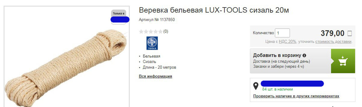 1 м = 19 рублей