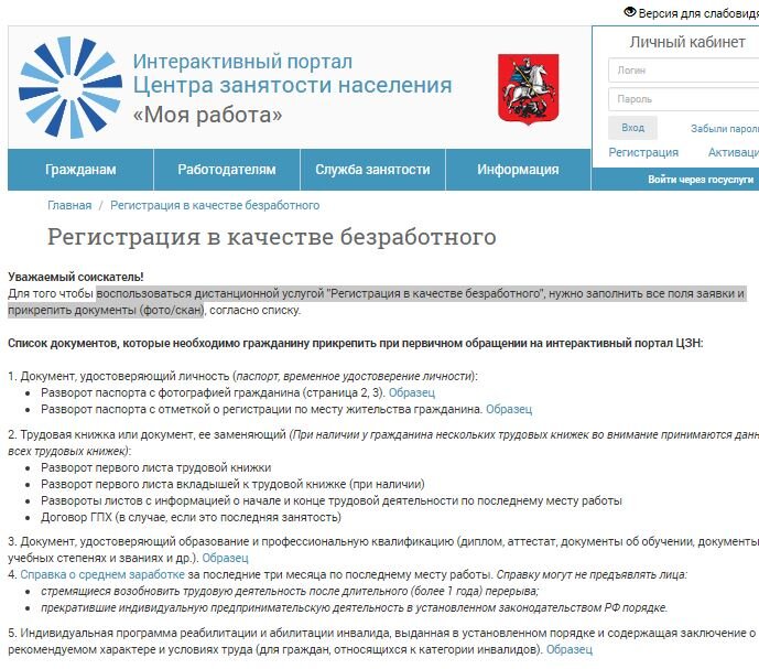Работа в россии. Встать на учет в цзн. Встать на биржу труда через портал. Биржа труда как встать на учет. Памятка как встать на учет в центр занятости.