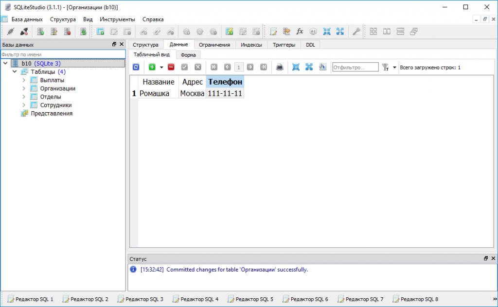 Sqlite работа с базой данных. SQLITE редактор баз. Менеджер баз данных. SQLITESTUDIO схема данных. SQLITE шифрование