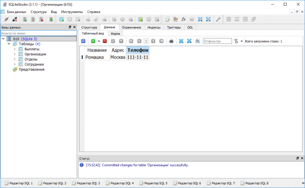 Менеджер баз данных. Редактор SQL-кода. SQLITESTUDIO схема данных. SQLITESTUDIO связи между таблицами.