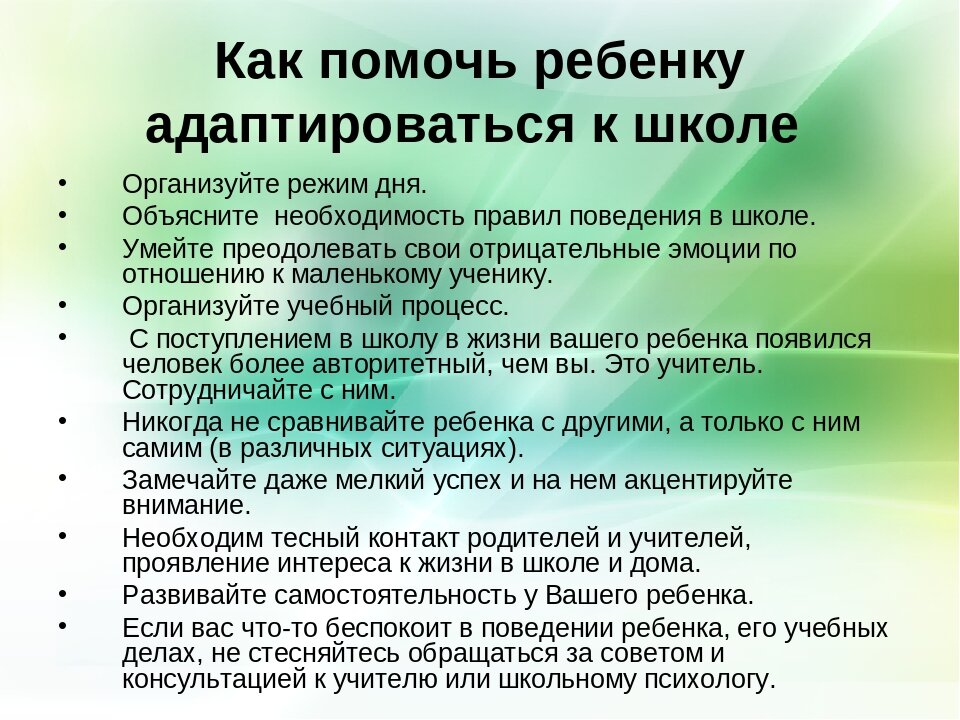 Рекомендации родителям для адаптации детей в школе. Рекомендации психолога для родителей первоклассников. 1 класс как помочь ребенку адаптироваться. Советы родителям по адаптации ребенка к школе. Адаптация ребенка к школе.