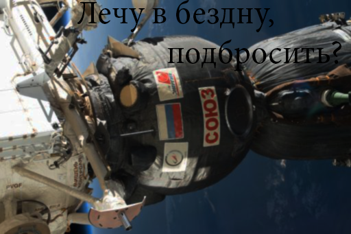 А вот и он - основа Роскосмоса