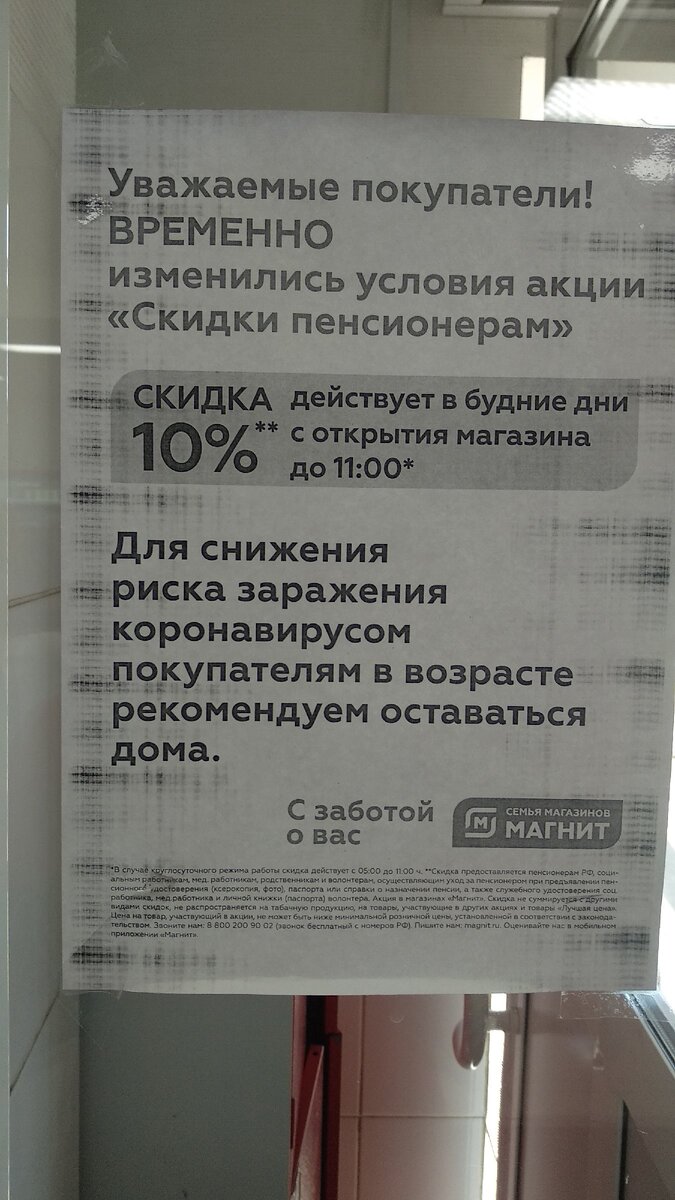 Объявление на двери