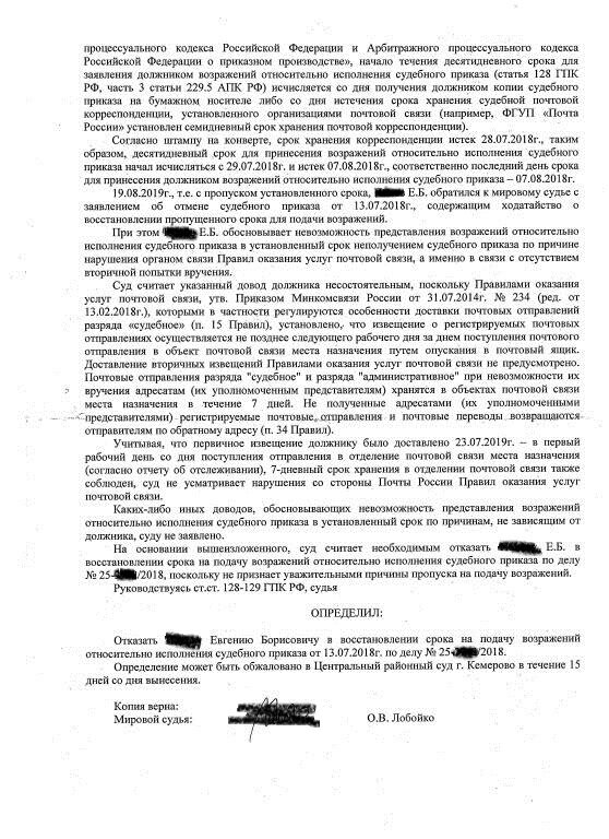 Восстановление сроков судебного приказа