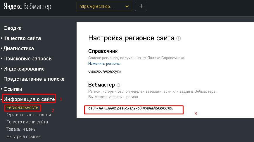 Добавление региона через вебмастер