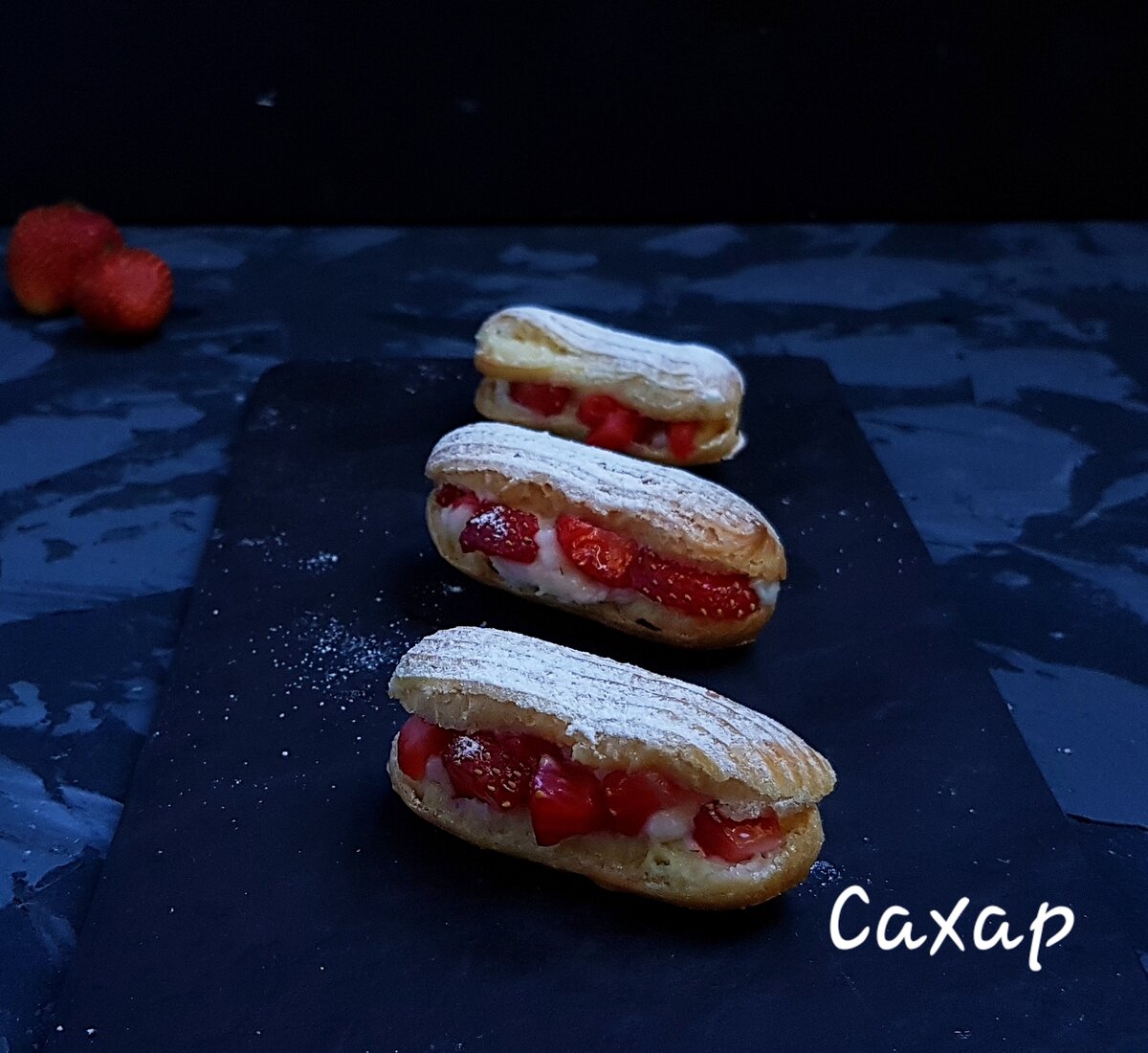 Эклеры со свежей клубникой.