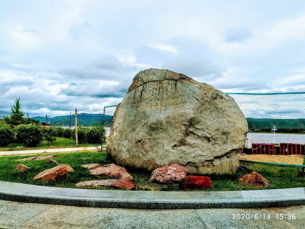 Памятный камень Комсомольск-на-Амуре