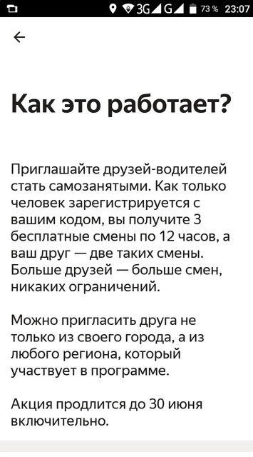 Бесплатные смены от Яндекс.Такси для самозанятых.