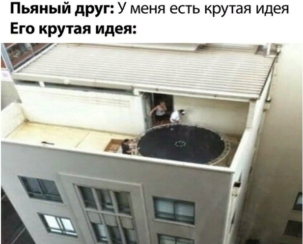 Попрыгать на батуте=)