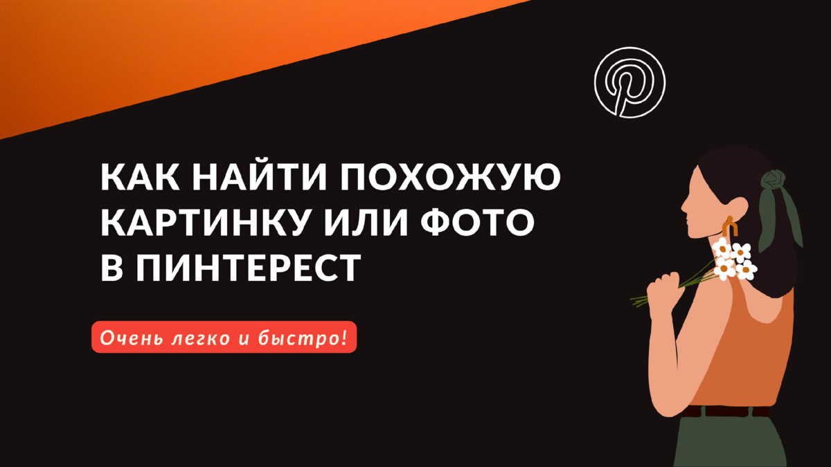 Как выкладывать фотографии в пинтерест