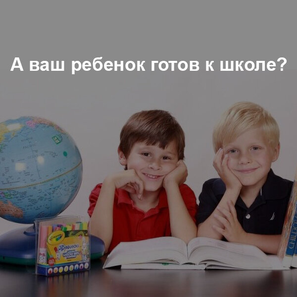 Ребята готовятся к школе :)
