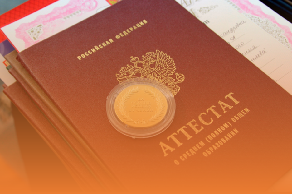 Как подать оригинал аттестата