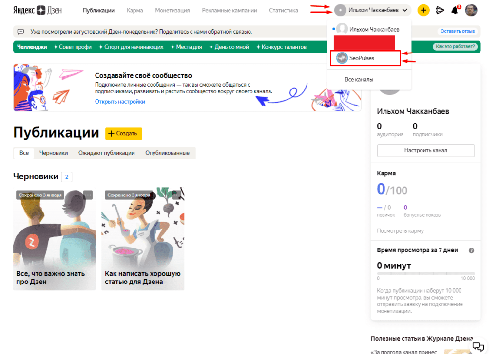 Редактор каналов дзен. Напишу статью для дзен. Яндекс дзен. Написать статью в Яндекс дзен. Как опубликовать в дзен.
