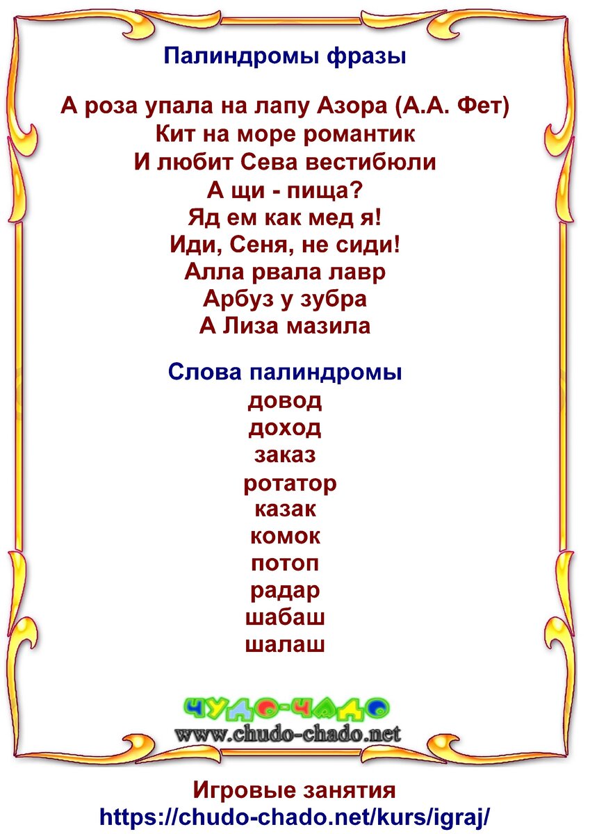 Палиндром. Какие бывают палиндромы?