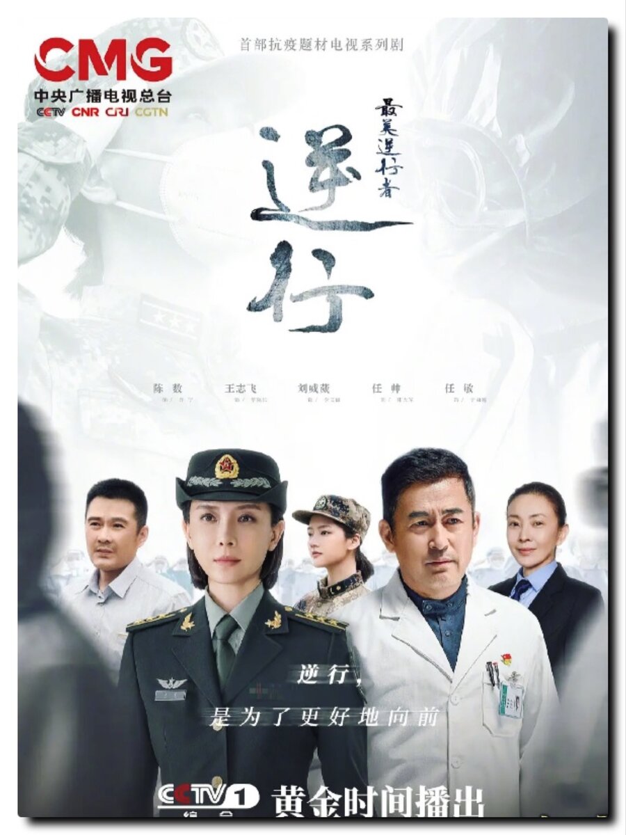 Постер дорамы "Герои на опасном пути"