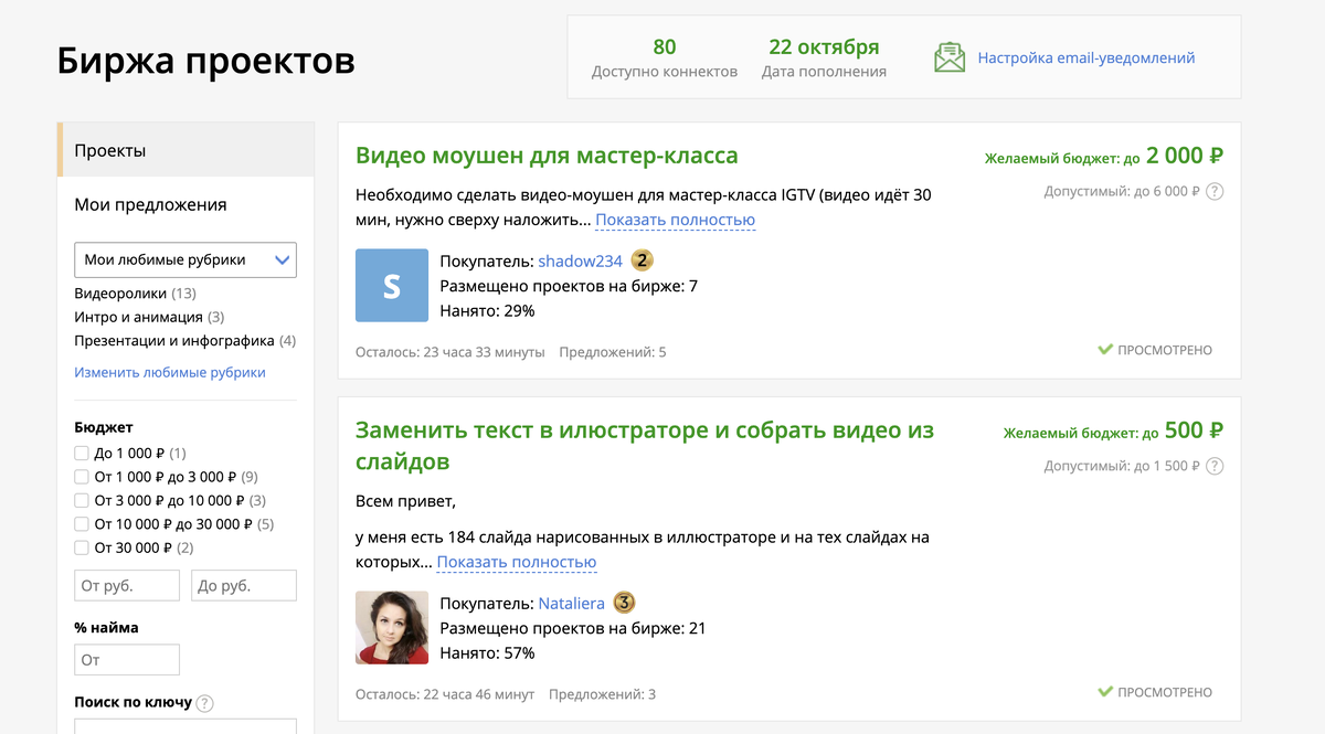 так выглядит биржа заказов на сайте Кворк