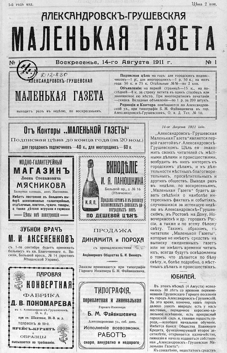 Первый номер «Александровск- Грушевской маленькой газеты» вышел 109 лет  назад в 1911 году | Шахтинские известия | Дзен