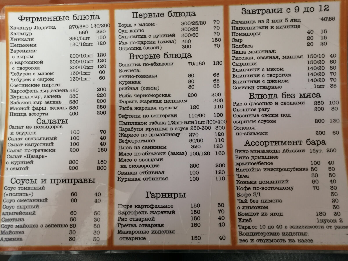 ресторан гагра абхазия