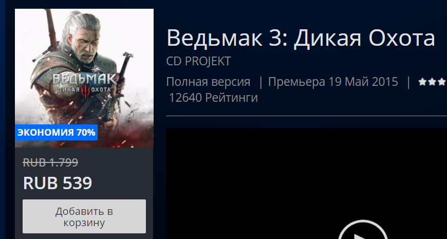 Ведьмак 3 на Playstation 4