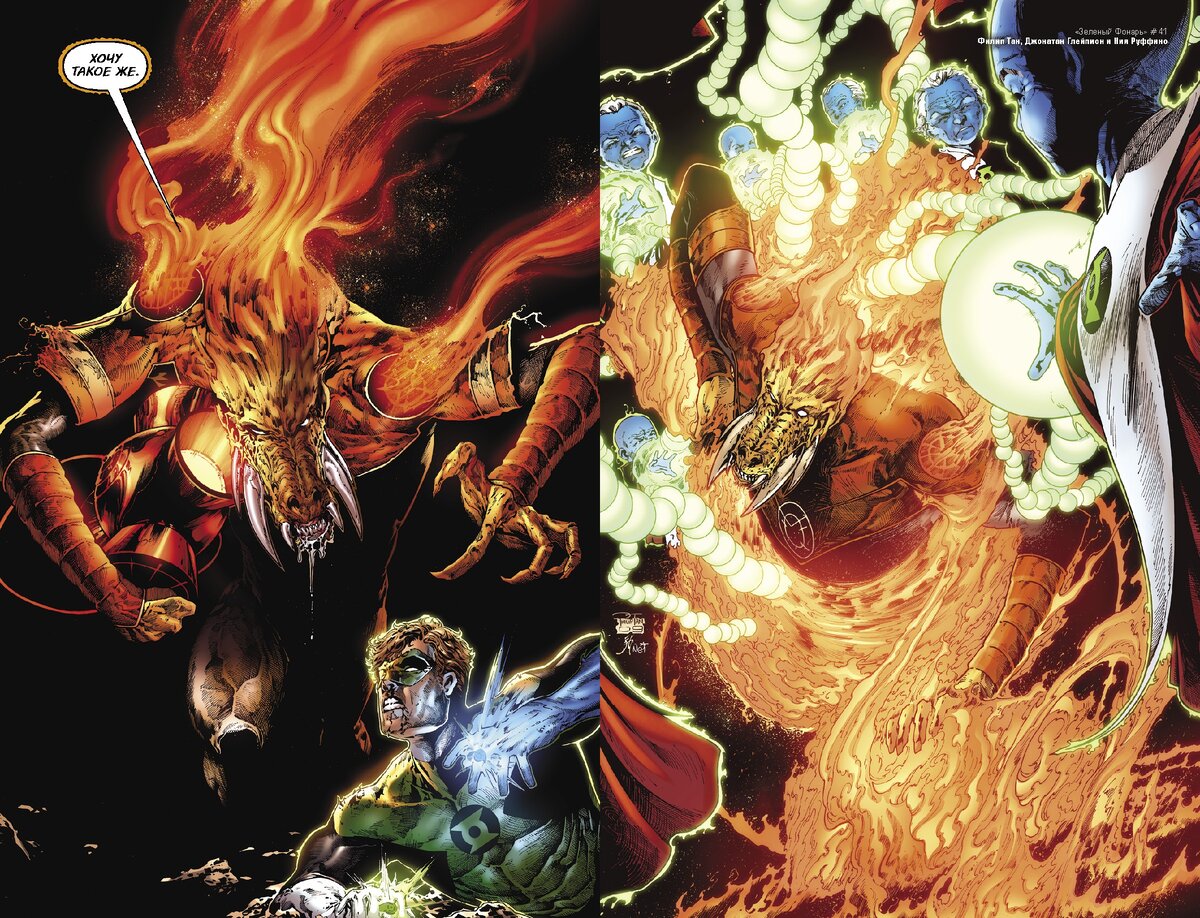 Разворот графического романа Джеффа Джонса «Зелёный Фонарь. Гнев Красных Фонарей. Агент Оранж» © ООО «Издательская Группа «Азбука-Аттикус»