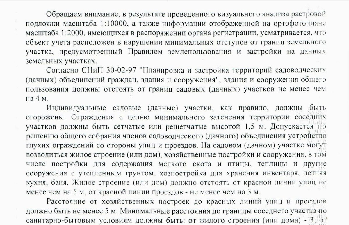 Текст одной из приостановок. Регистрация жилого дома в СНТ по амнистии.