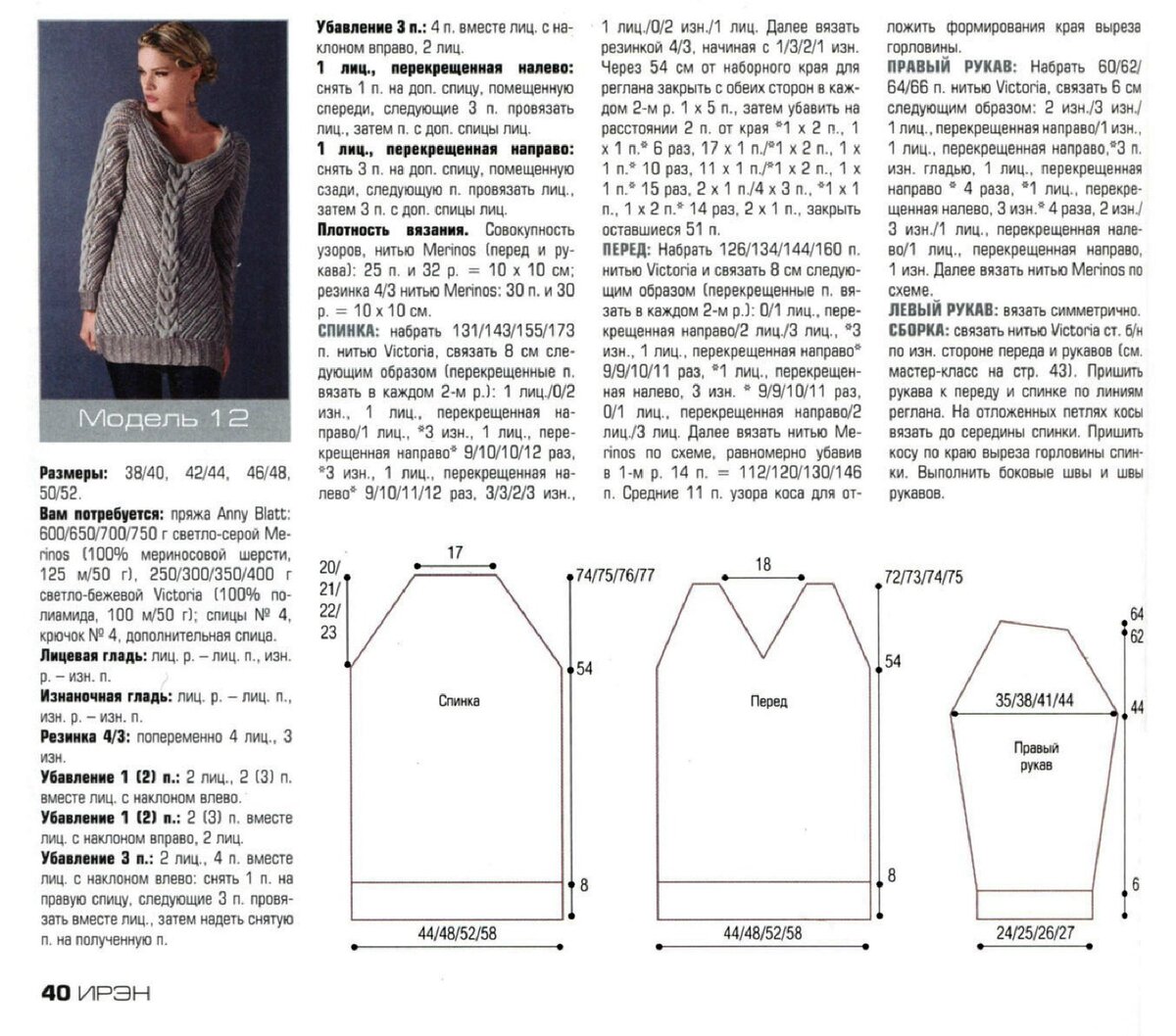 Схема вязания свитера спицами для женщин 48 размер