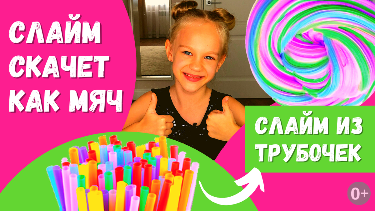 Как сделать слайм