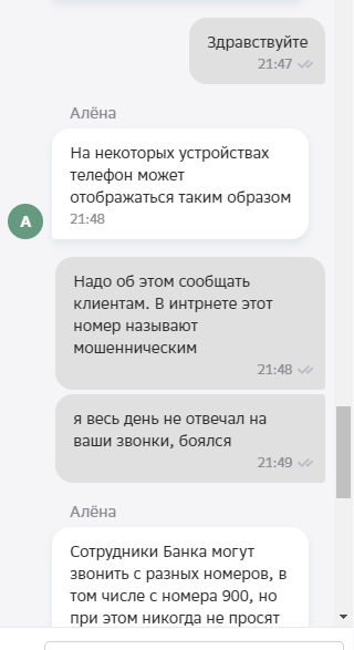 7900 кто звонил