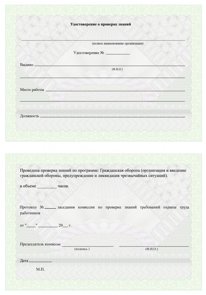 Удостоверение по ГО и ЧС.