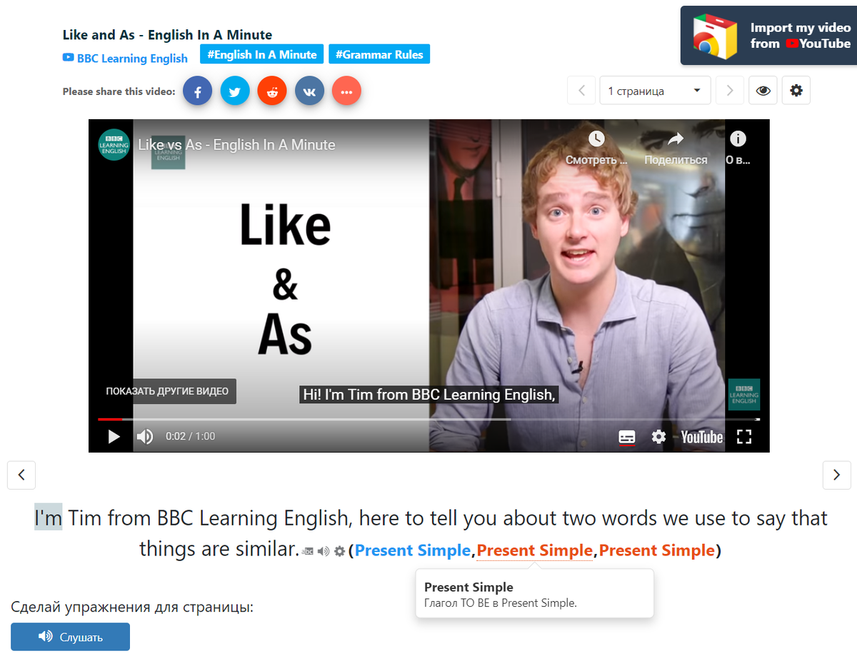 Видео с youtube c правилом использования like & as