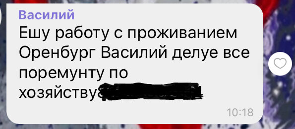 Скрин из городской группы в Viber