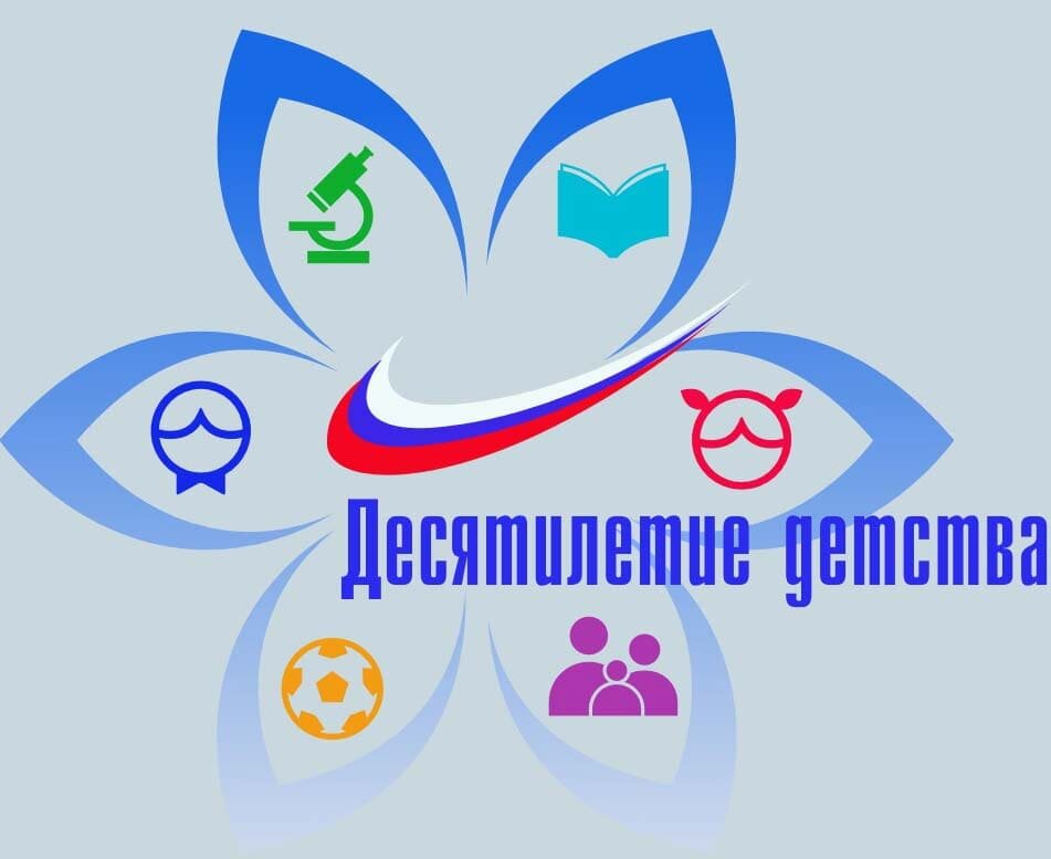 В Тверской области принимают заявки на конкурс «Десятилетие детства»