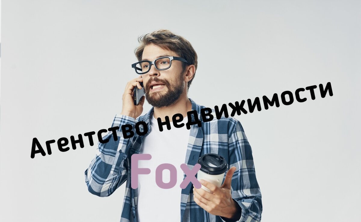 Агентство недвижимости Fox.