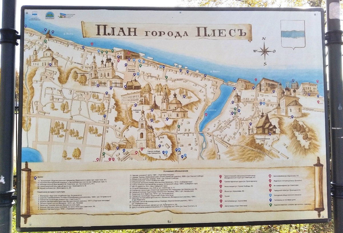 План города Плёс с указанием основных достопримечательностей.