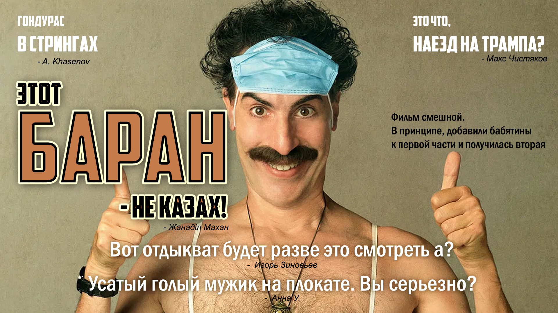 Подборка смешных отзывов на фильмы из интернета в виде постеров4