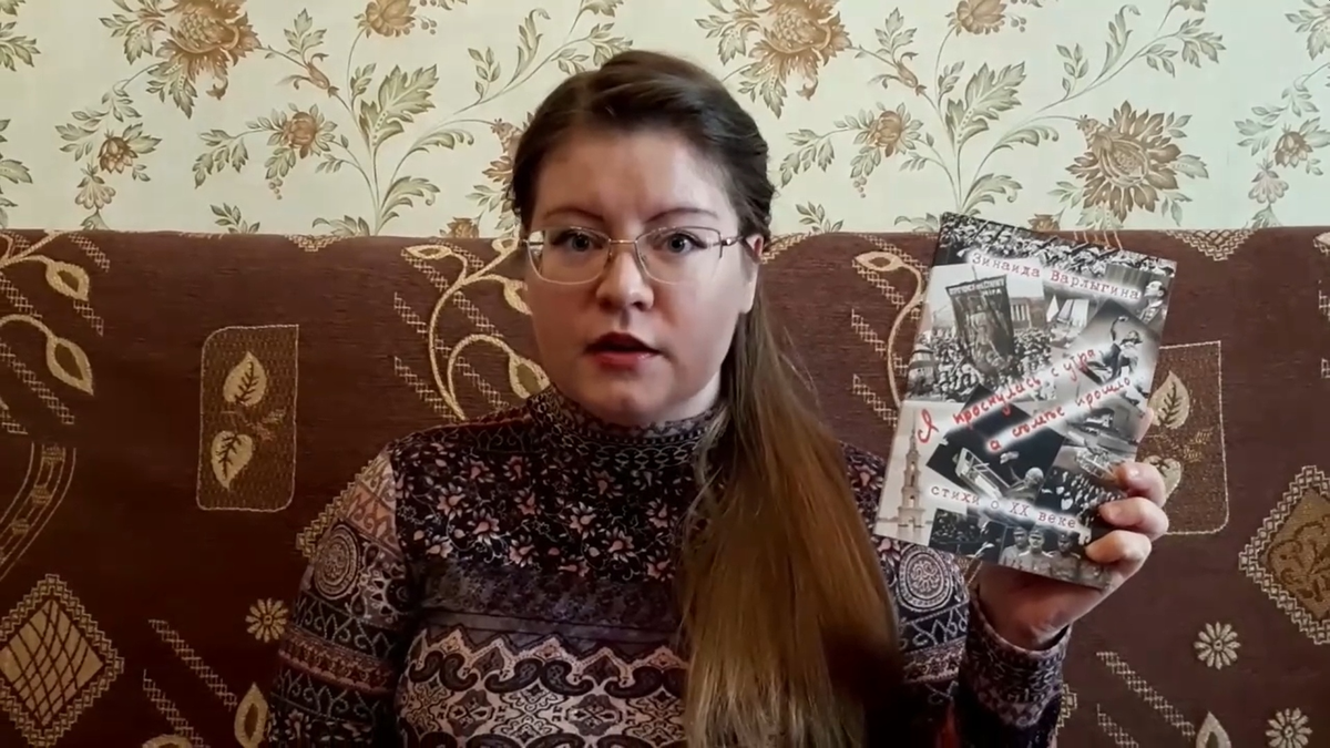 Поэт Зинаида Варлыгина и книга её стихов.
