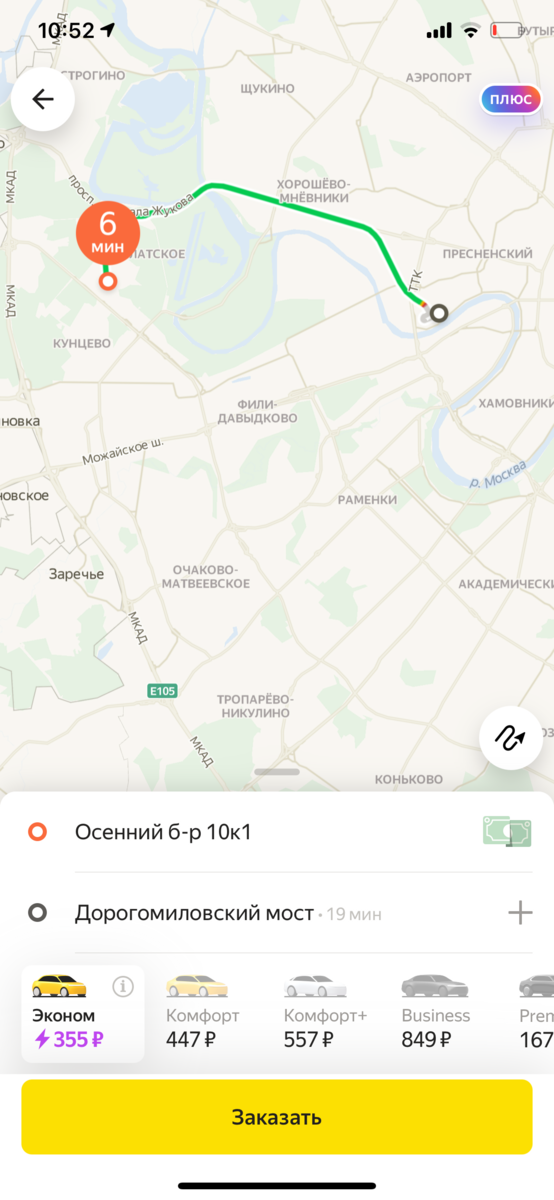 Если мы закажем такси - то цена будет такой