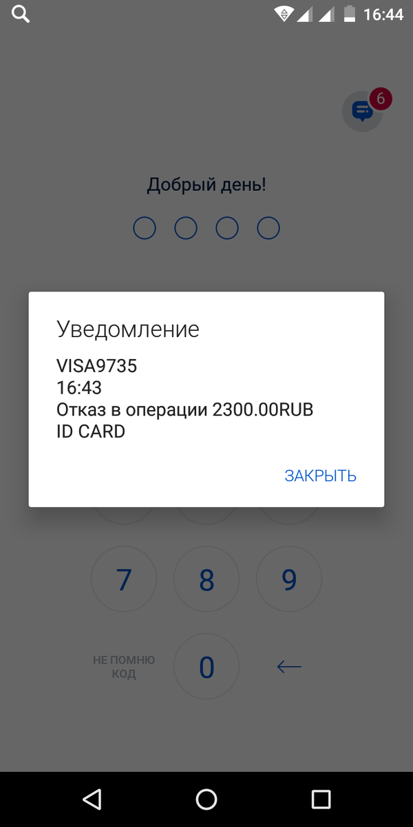 попытки списания