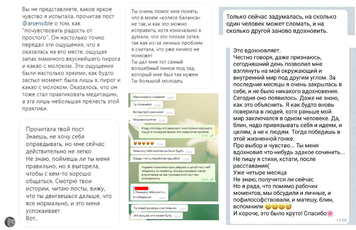 Вот небольшая часть обратной связи других людей 