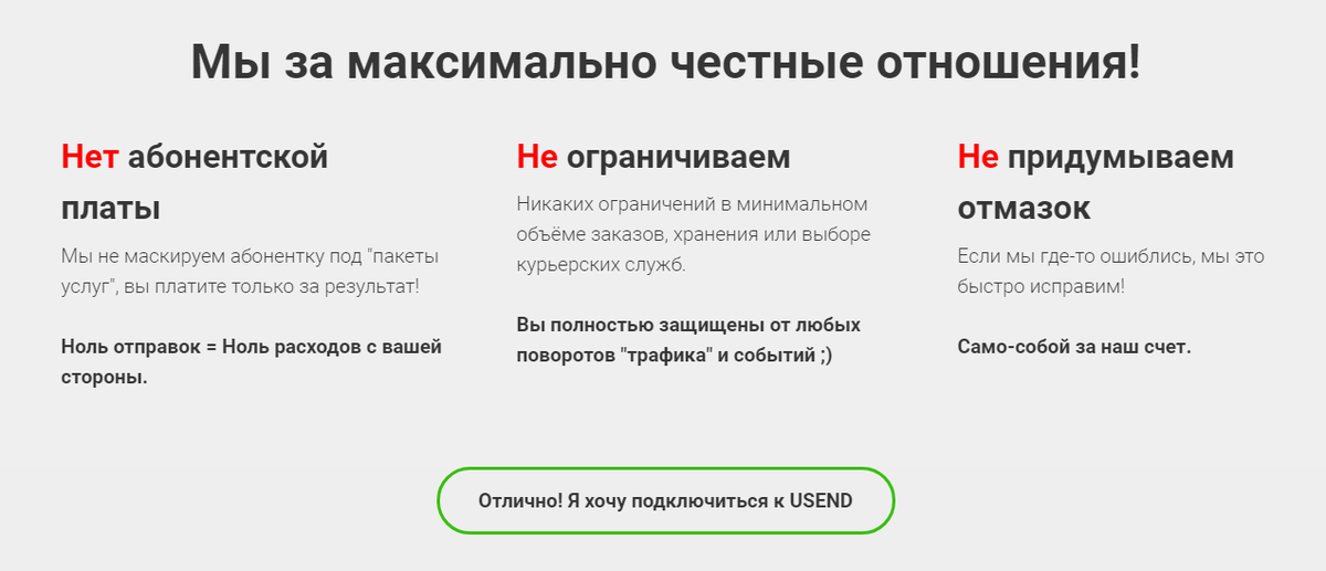 "За что выбирают USEND - скриншот с главной страницы"