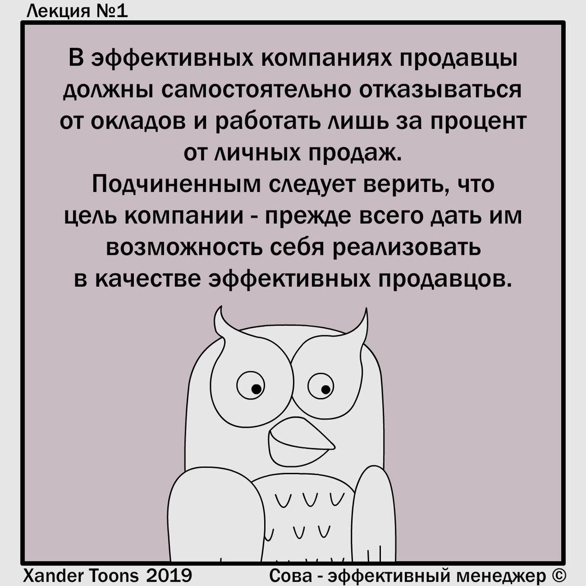 Сборник бизнес-лекций от эффективной Совы, 1 курс. | Сова - эффективный  менеджер | Дзен