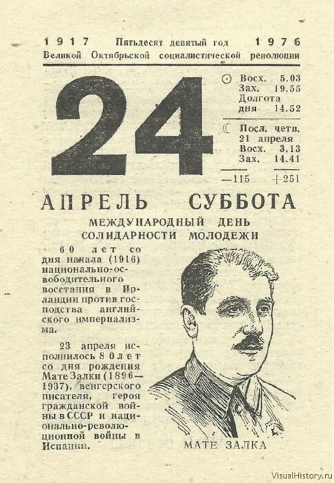 25 года день недели. Отрывные календари 1976. Листок календаря 12 апреля 1960 года. Лист календаря 24. Календарь 1976 года.