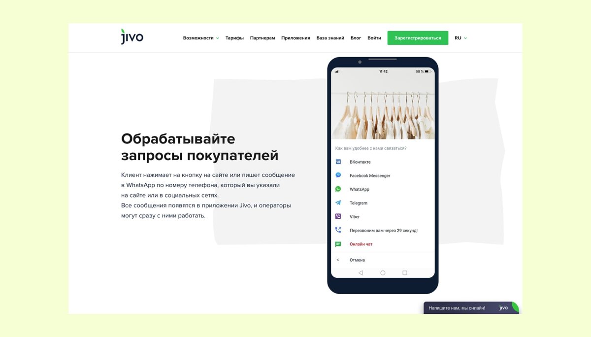 Лендинг Jivo о подключении WhatsApp к сервису