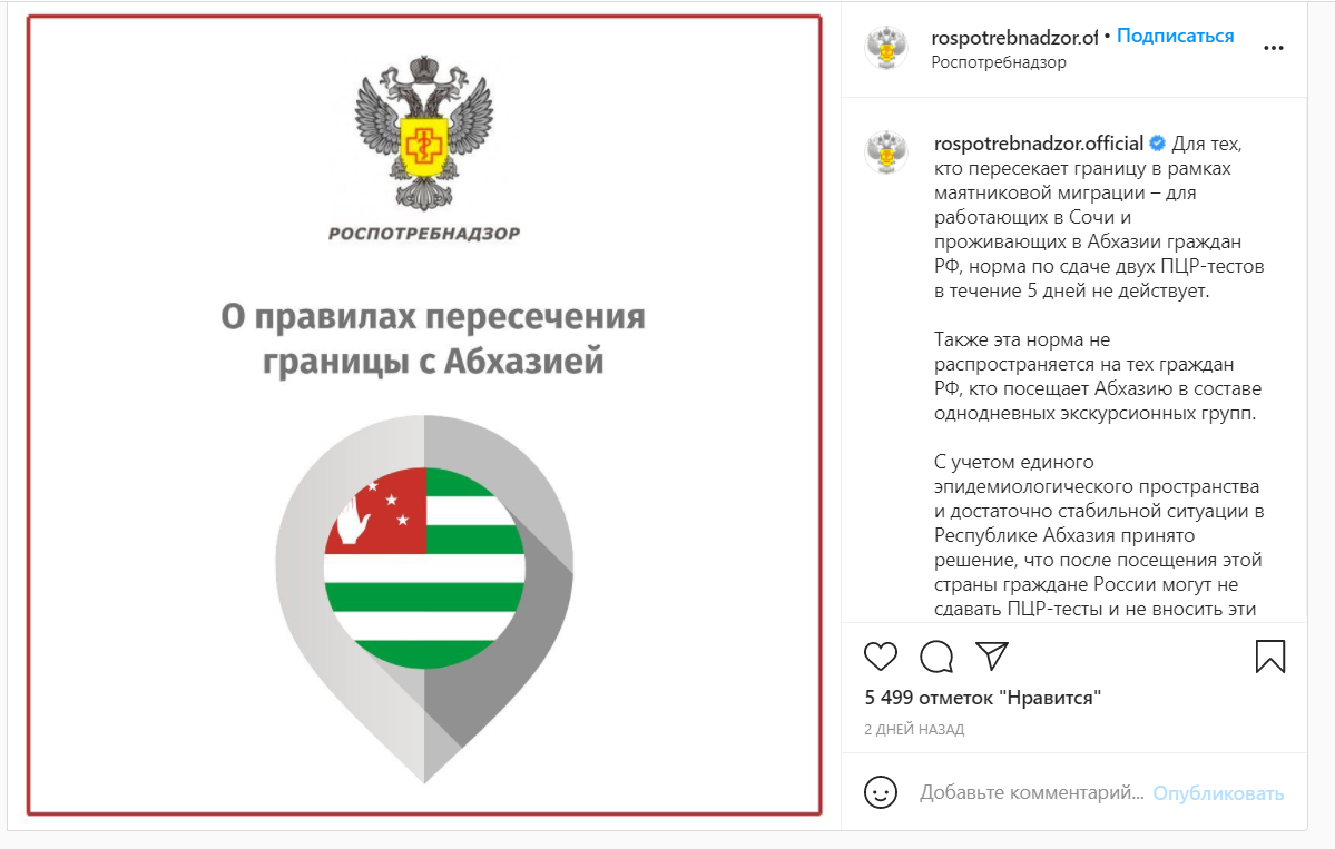 Правила пересечения абхазии. Пересечение абхазской границы гражданами россии. Абхазия границы. Псоу граница с абхазией. Правила въезда в грузию для россиян.